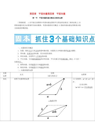 （教师用书）高考数学大一轮复习 第四章 平面向量第四章平面向量-人教版高三全册数学试题