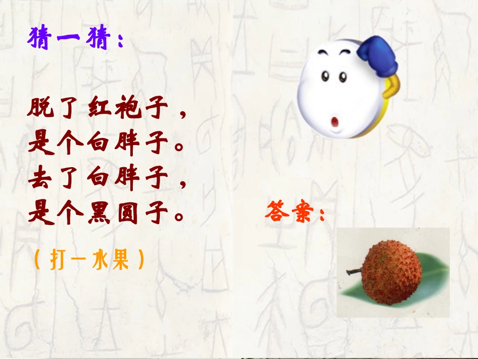 18.南州六月荔枝丹_第2页