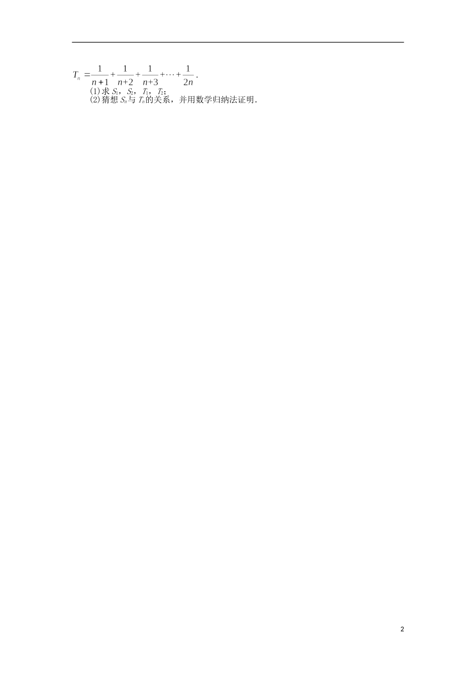 高中数学 模块测试 苏教版选修2-2-苏教版高二选修2-2数学试题_第2页