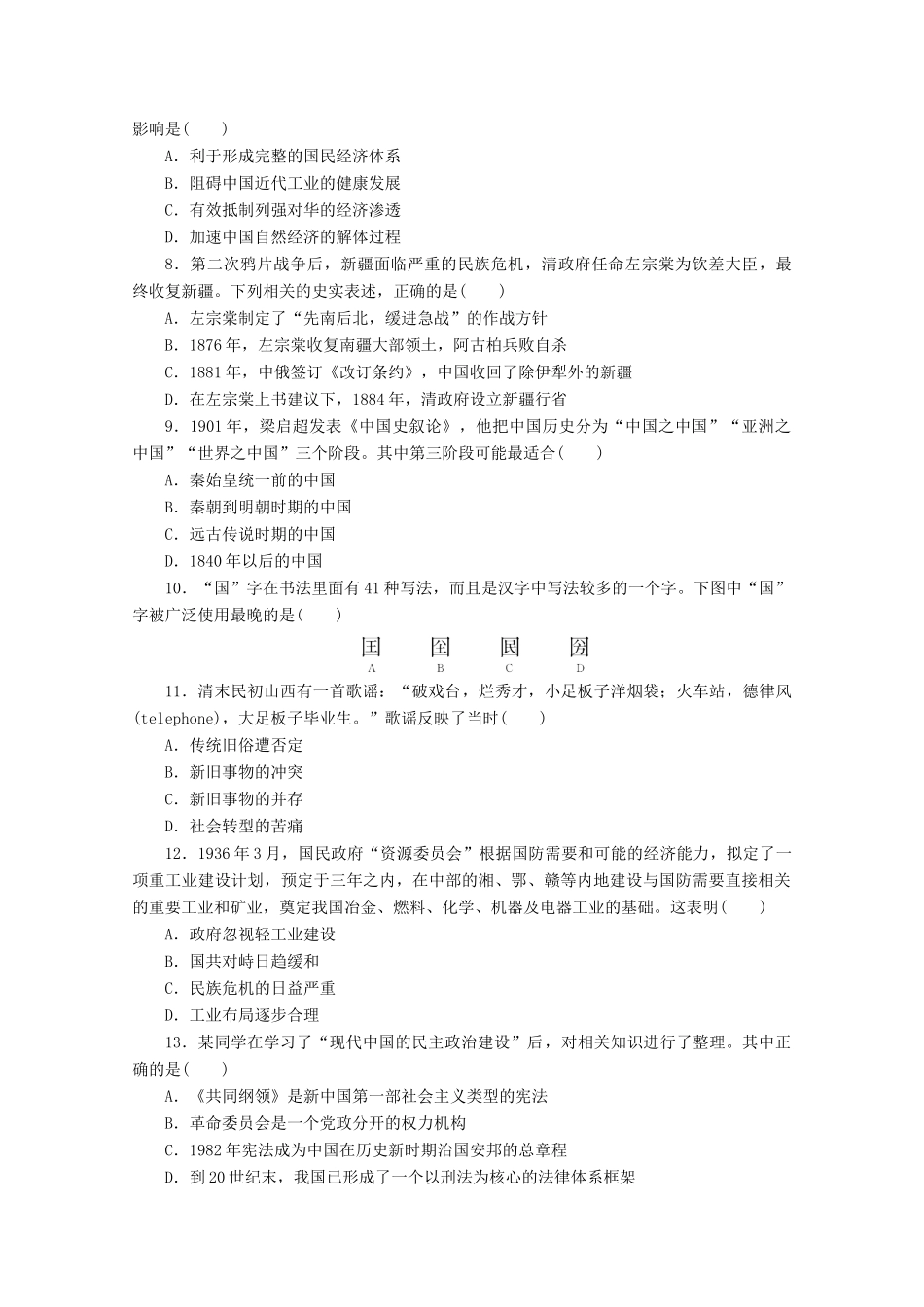 （浙江选考）高考历史大三轮复习 考前仿真模拟卷（十三）人民版-人民版高三全册历史试题_第2页
