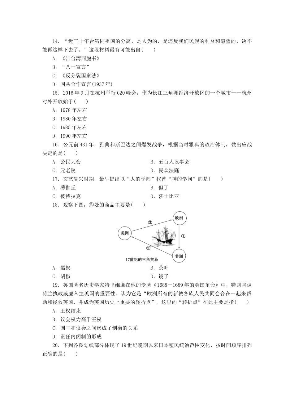 （浙江选考）高考历史大三轮复习 考前仿真模拟卷（十三）人民版-人民版高三全册历史试题_第3页
