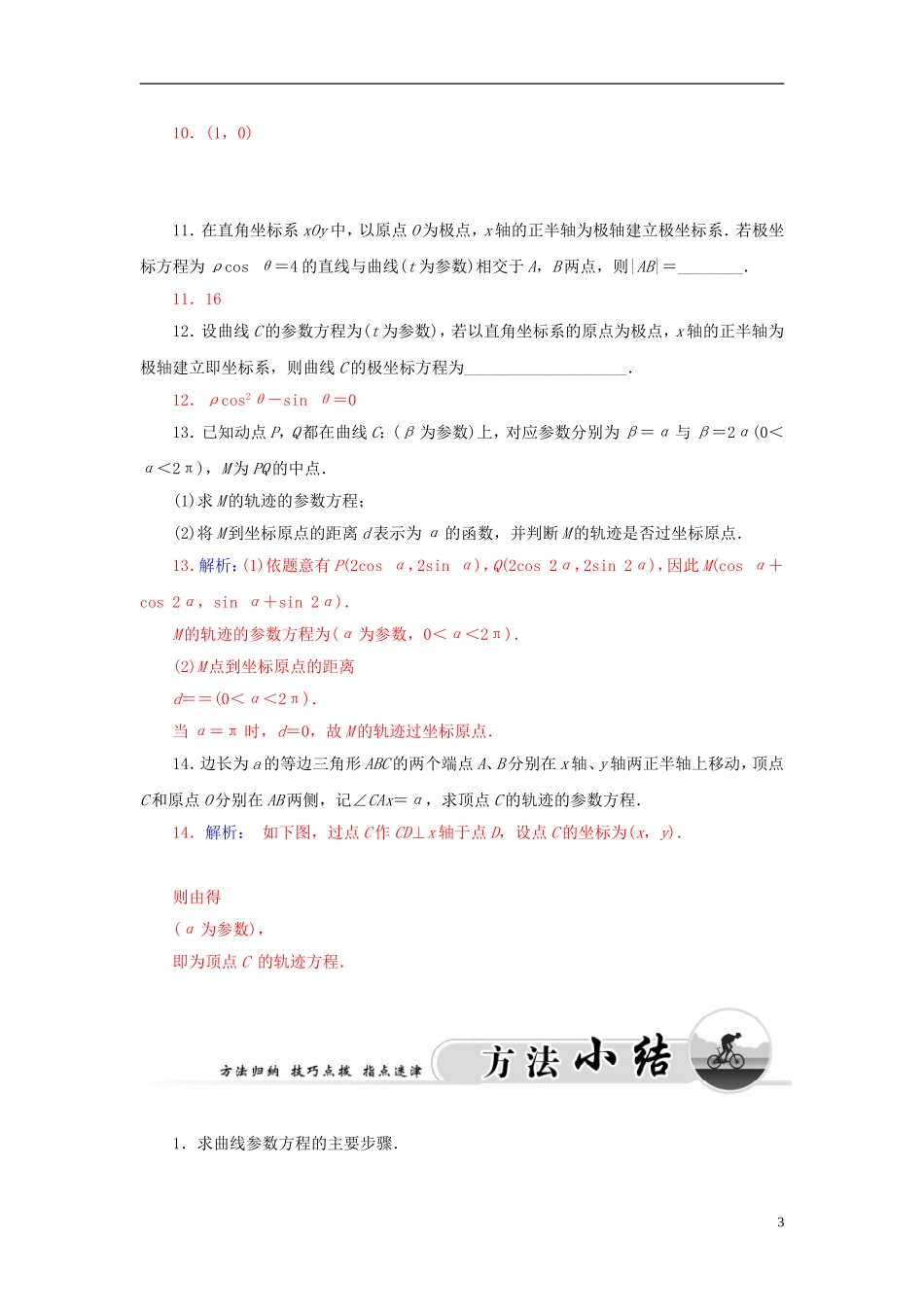高中数学 2.1.1参数方程的概念练习 新人教A版选修4-4-新人教A版高二选修4-4数学试题_第3页