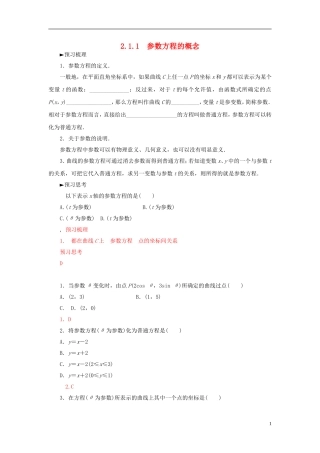 高中数学 2.1.1参数方程的概念练习 新人教A版选修4-4-新人教A版高二选修4-4数学试题