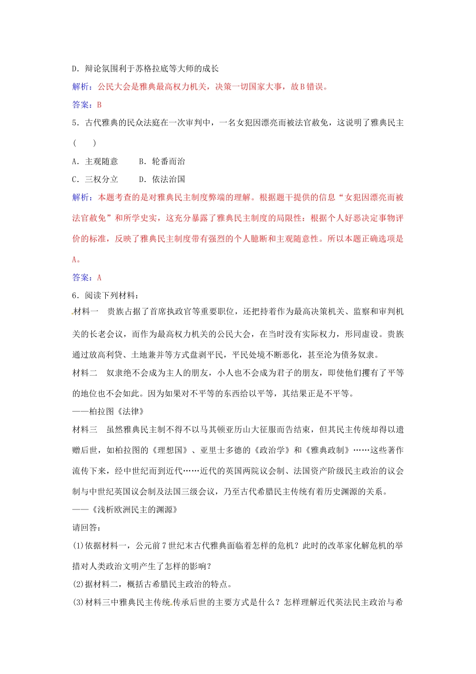 高中历史 第二单元 第6课 雅典城邦的民主政治练习 岳麓版必修1-岳麓版高一必修1历史试题_第2页