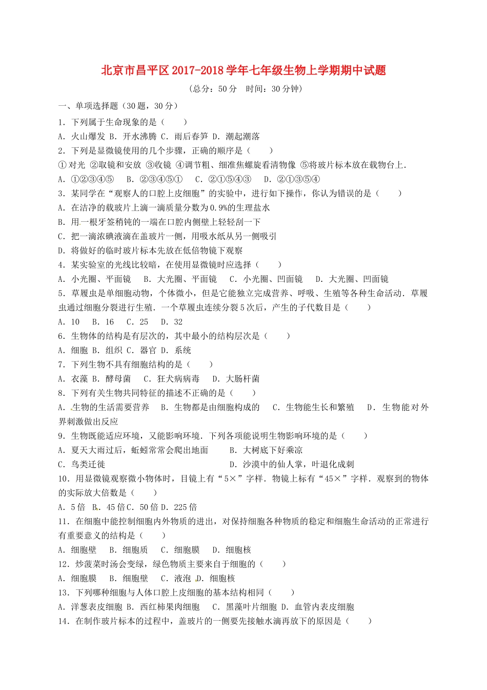 北京市昌平区七年级生物上学期期中试题 新人教版 试题_第1页