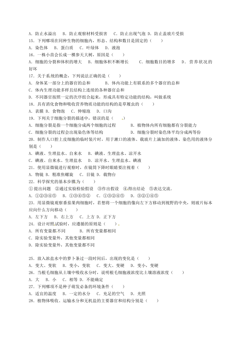 北京市昌平区七年级生物上学期期中试题 新人教版 试题_第2页