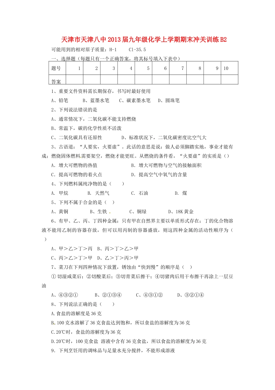 九年级化学上学期期末冲关训练B2试卷_第1页