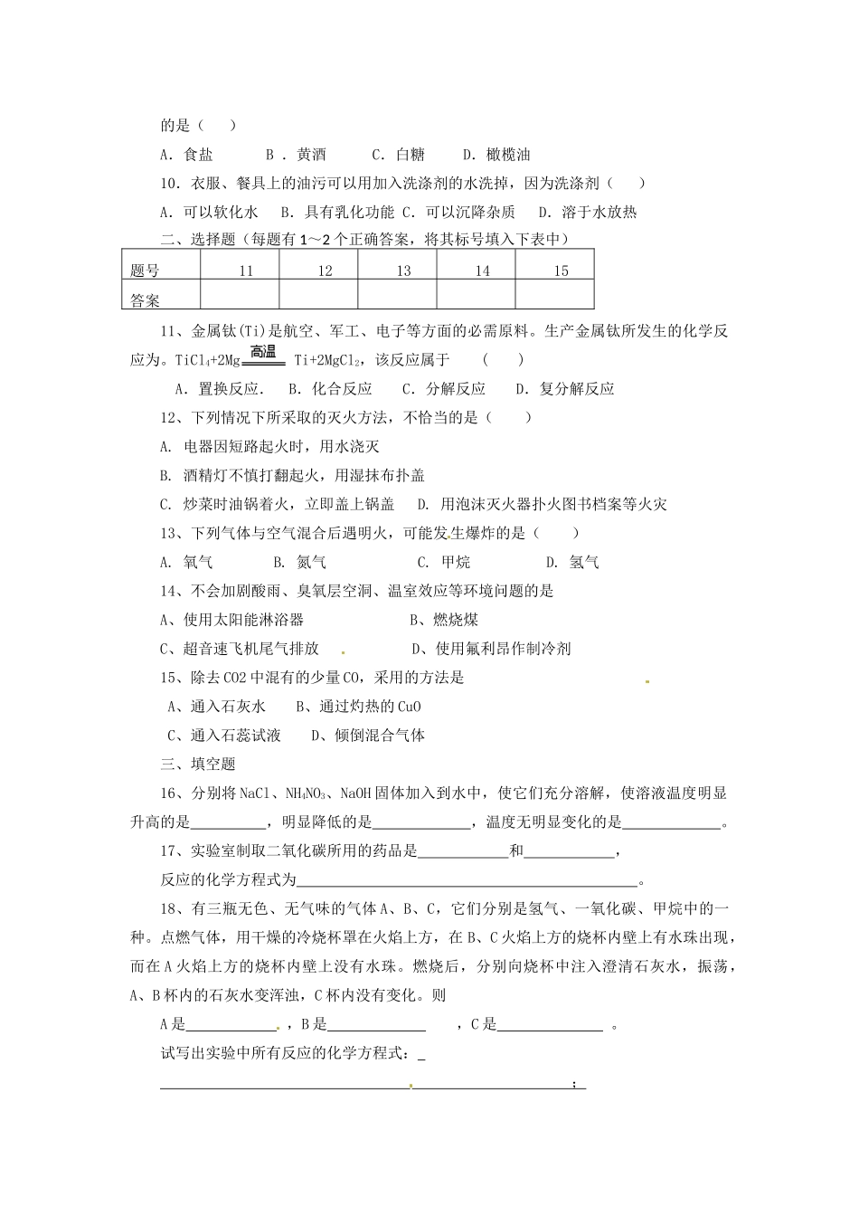 九年级化学上学期期末冲关训练B2试卷_第2页