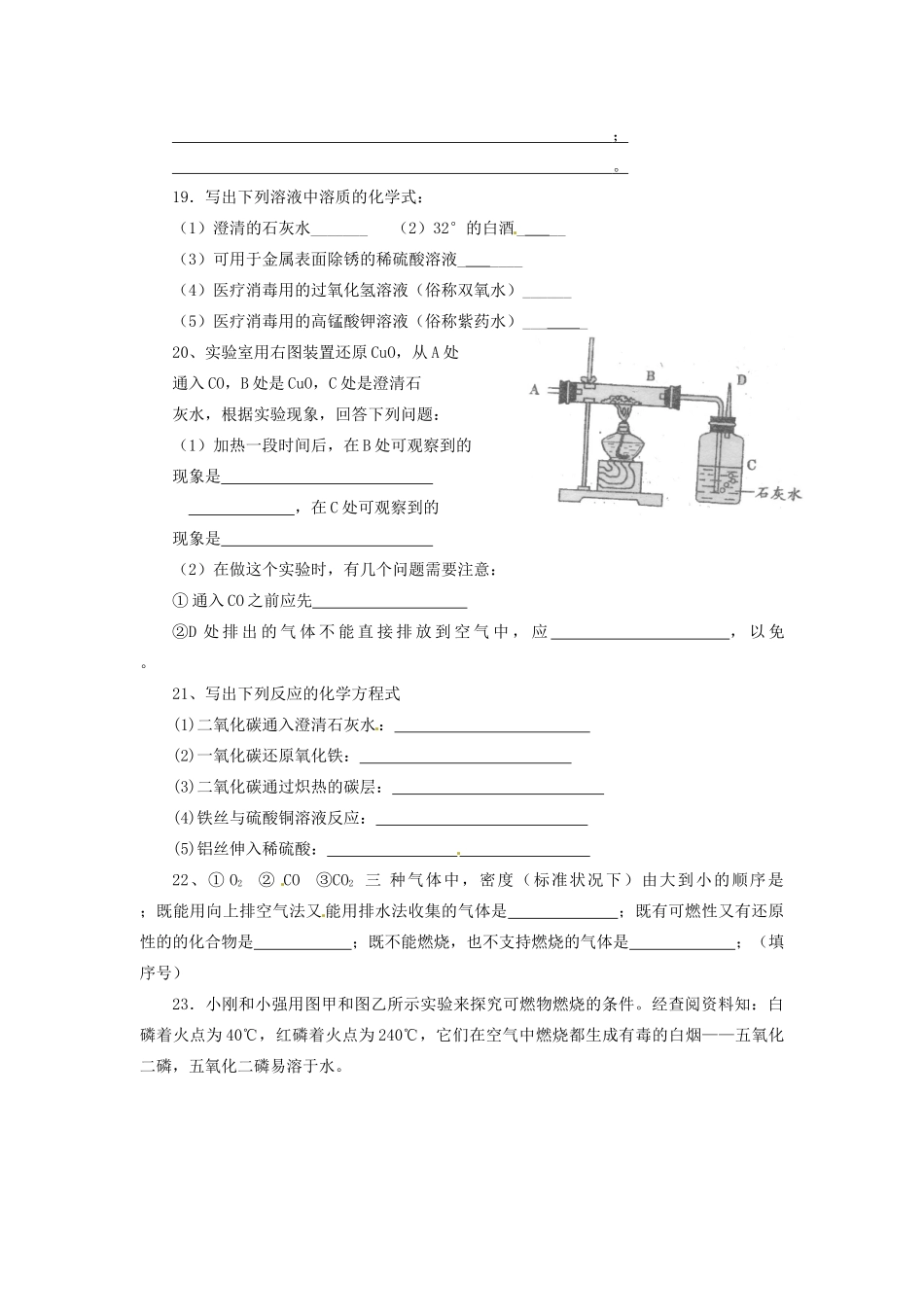 九年级化学上学期期末冲关训练B2试卷_第3页