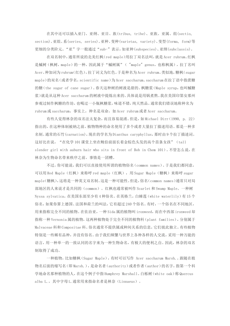 初中生物浅谈植物命名法学法指导 试题_第2页