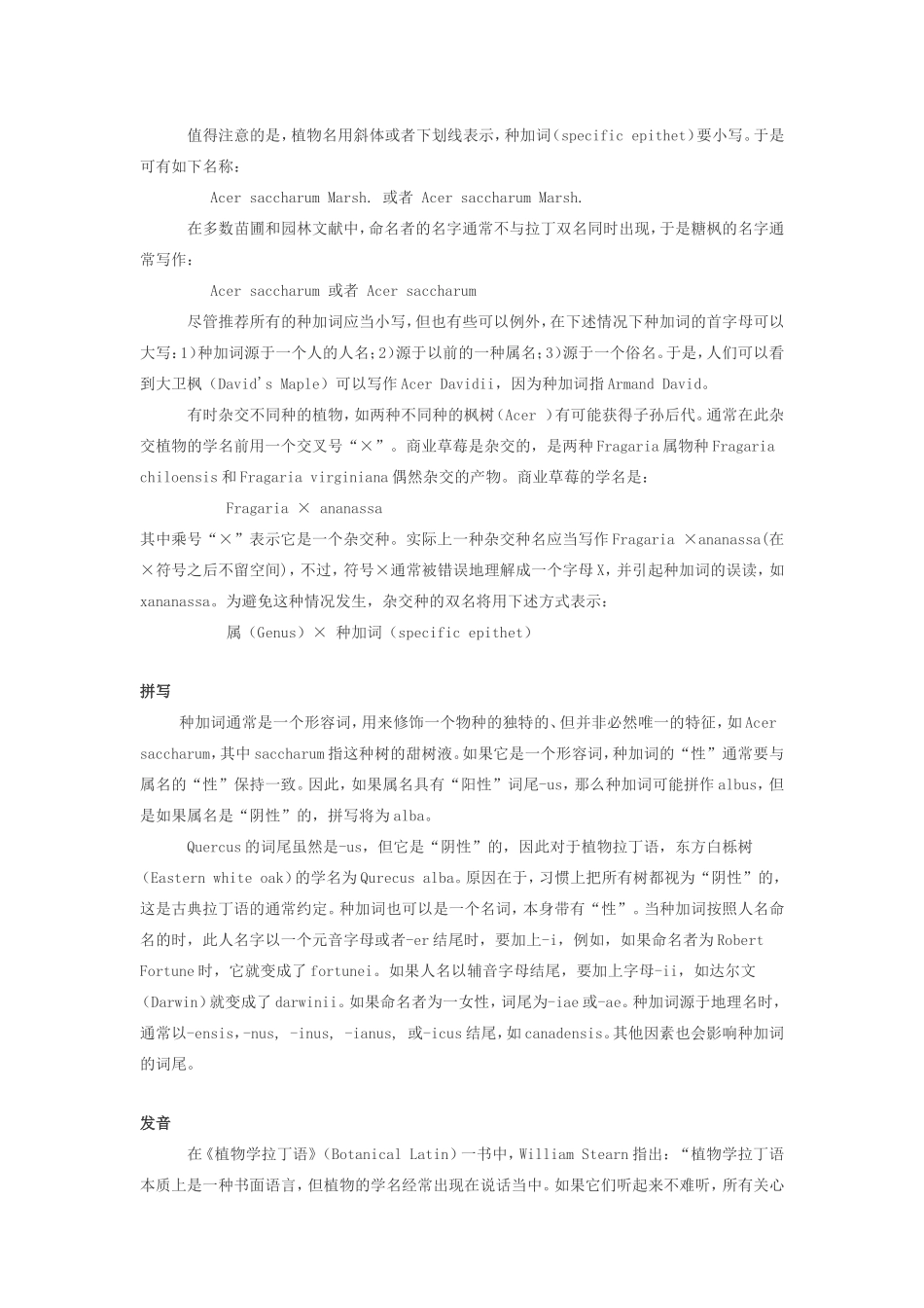 初中生物浅谈植物命名法学法指导 试题_第3页