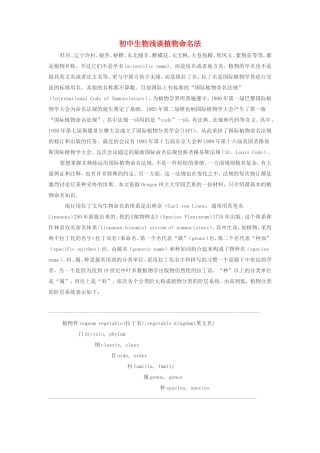 初中生物浅谈植物命名法学法指导 试题
