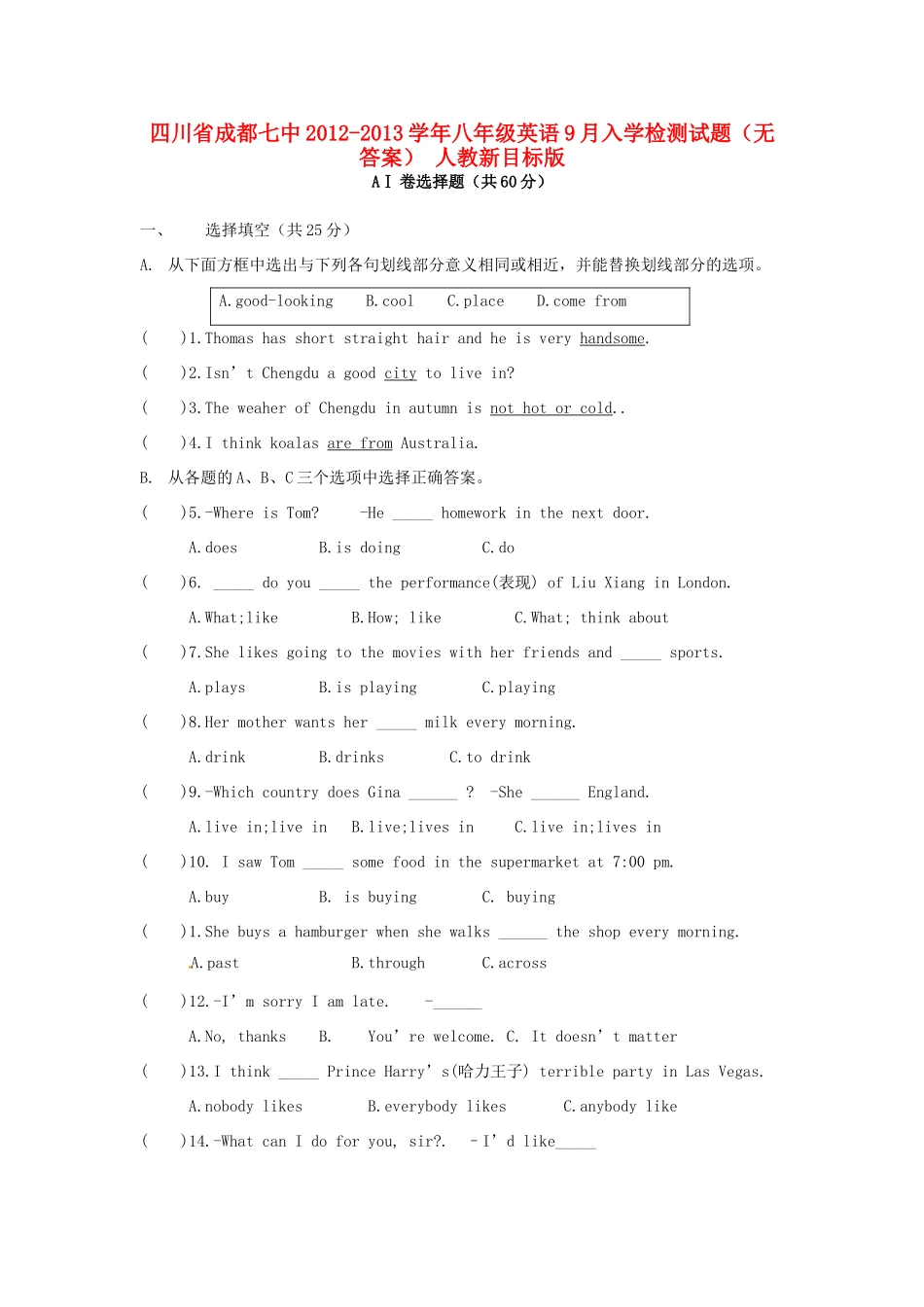 四川省成都七中八年级英语9月入学检测试卷 人教新目标版试卷_第1页