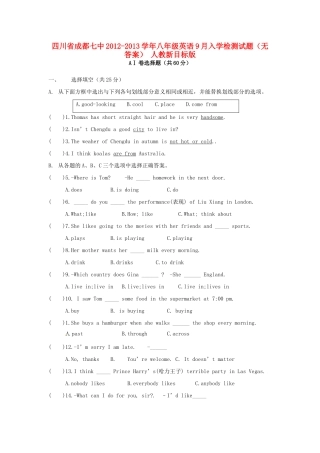 四川省成都七中八年级英语9月入学检测试卷 人教新目标版试卷