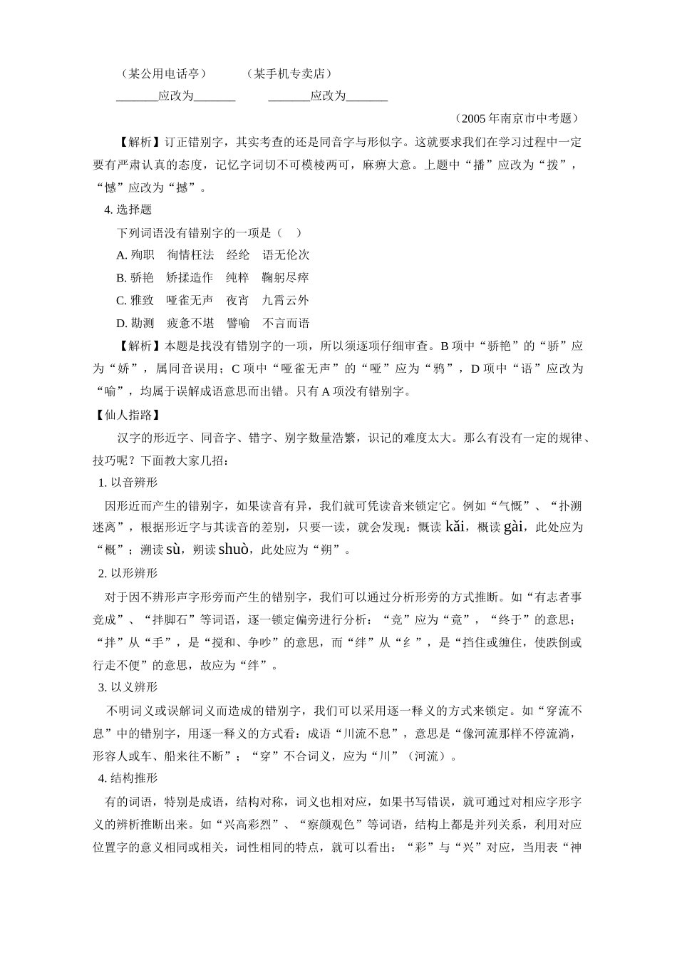 初三语文语言积累与运用专项复习 字形 试题_第2页