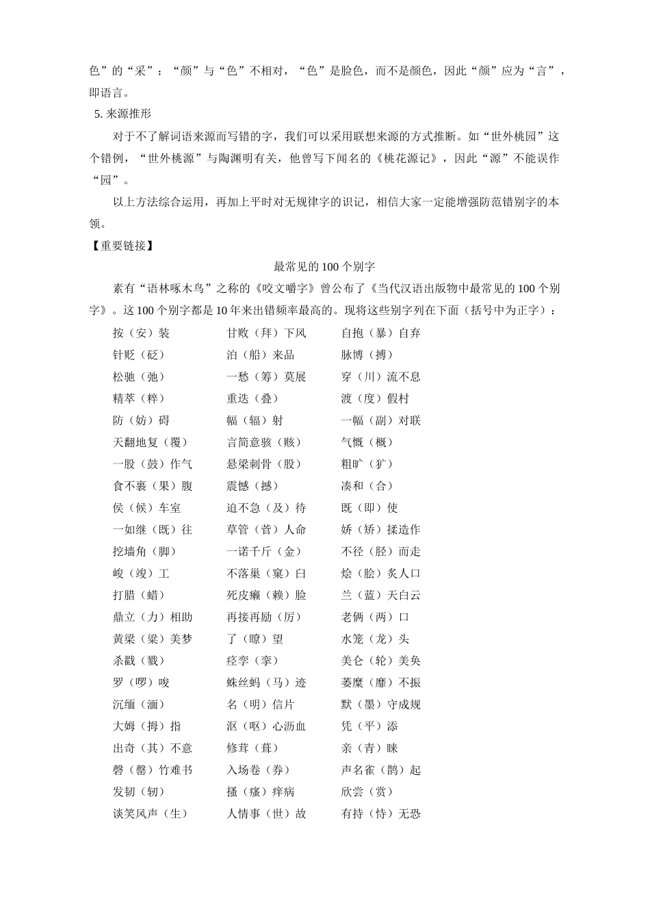 初三语文语言积累与运用专项复习 字形 试题_第3页