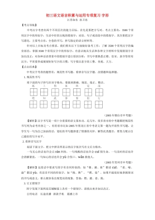 初三语文语言积累与运用专项复习 字形 试题