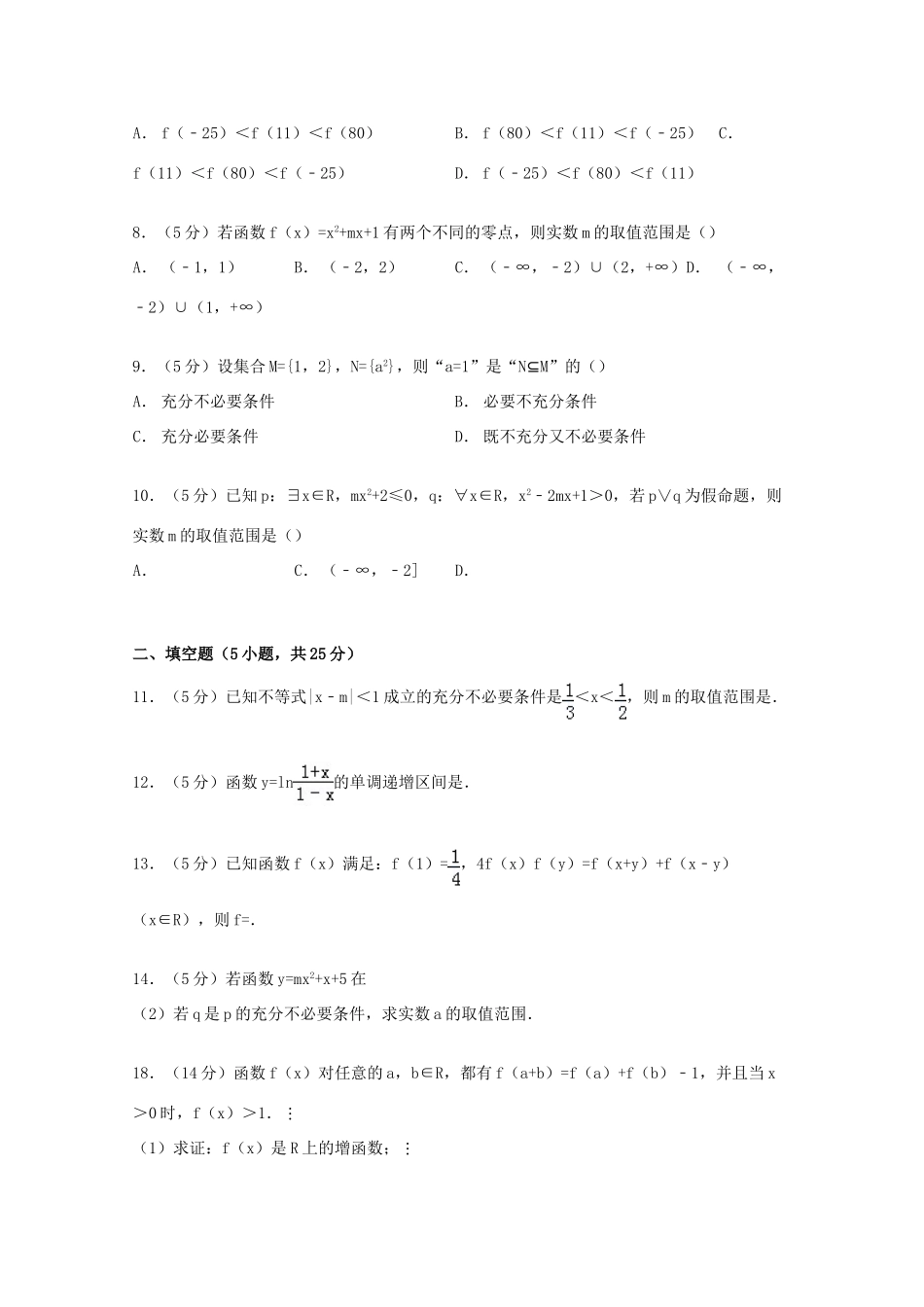 高一数学上学期10月月考试卷（含解析）-人教版高一全册化学试题_第2页