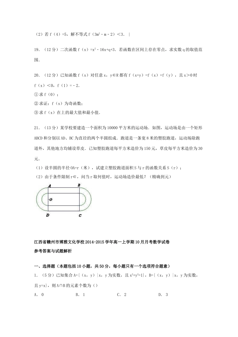 高一数学上学期10月月考试卷（含解析）-人教版高一全册化学试题_第3页