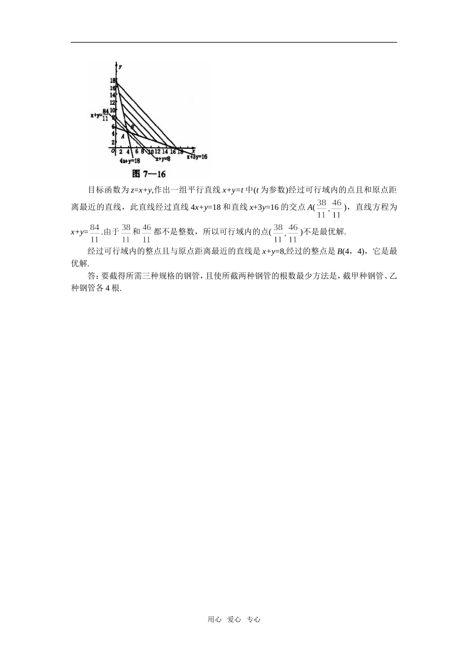 高二数学 上学期简单的线性规划例题（四）_第2页