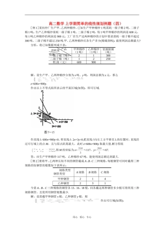高二数学 上学期简单的线性规划例题（四）