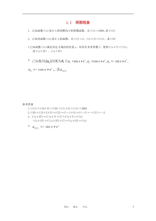 高中数学 第一章1.1周期现象课时训练 北师大版必修4