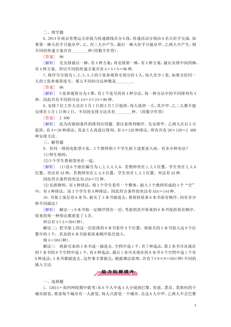 高中数学 第1章 2排列课时作业 北师大版选修2-3-北师大版高二选修2-3数学试题_第2页