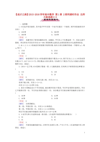 高中数学 第1章 2排列课时作业 北师大版选修2-3-北师大版高二选修2-3数学试题