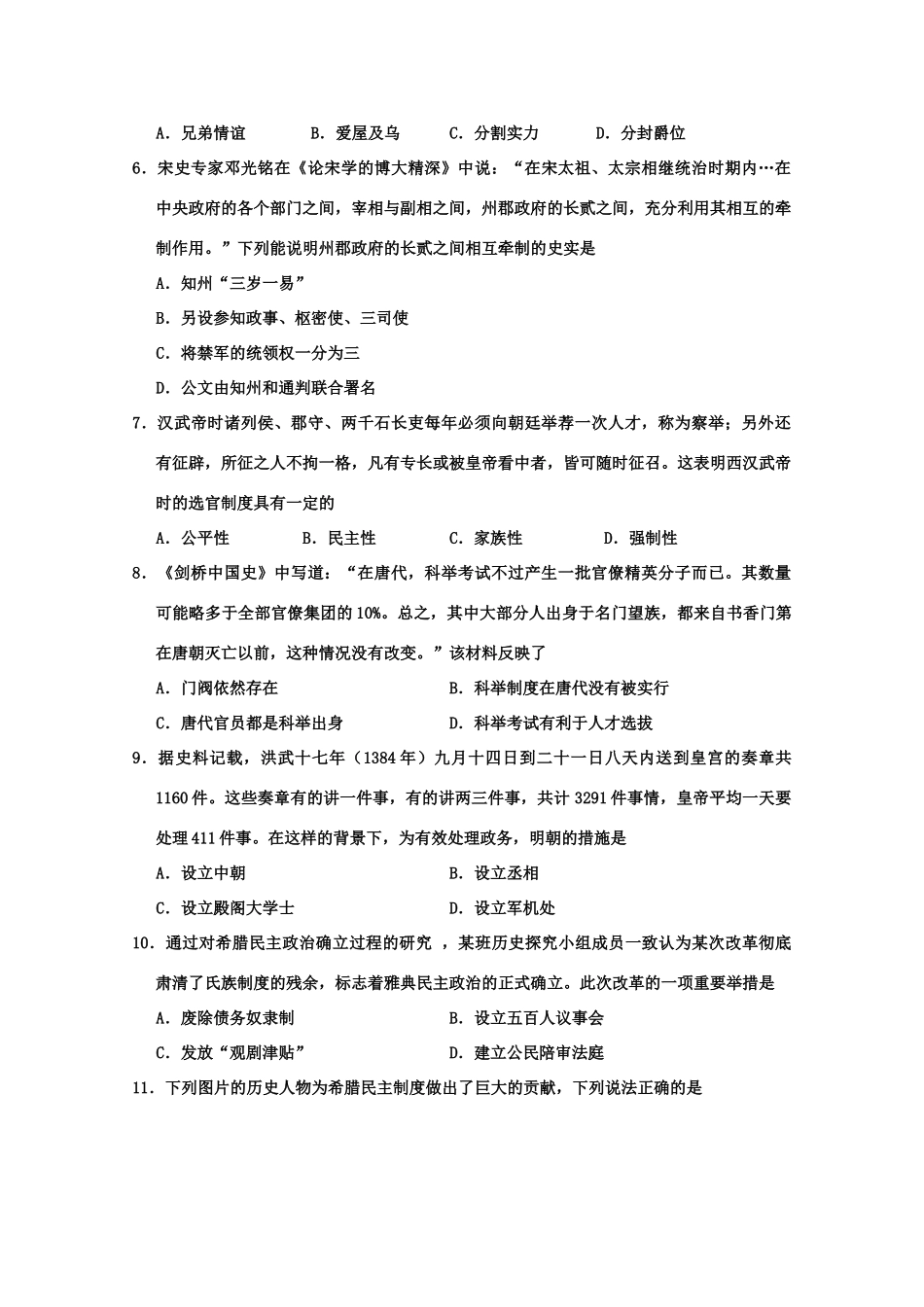 吉林省长春市十一高中11-12学年高一历史上学期期中考试 理_第2页