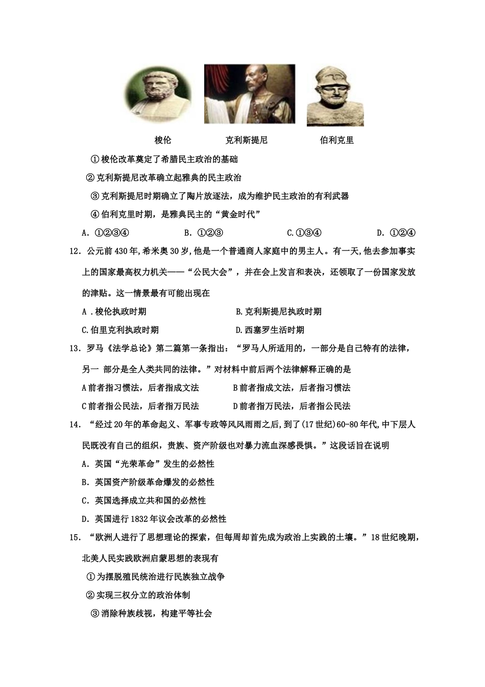 吉林省长春市十一高中11-12学年高一历史上学期期中考试 理_第3页