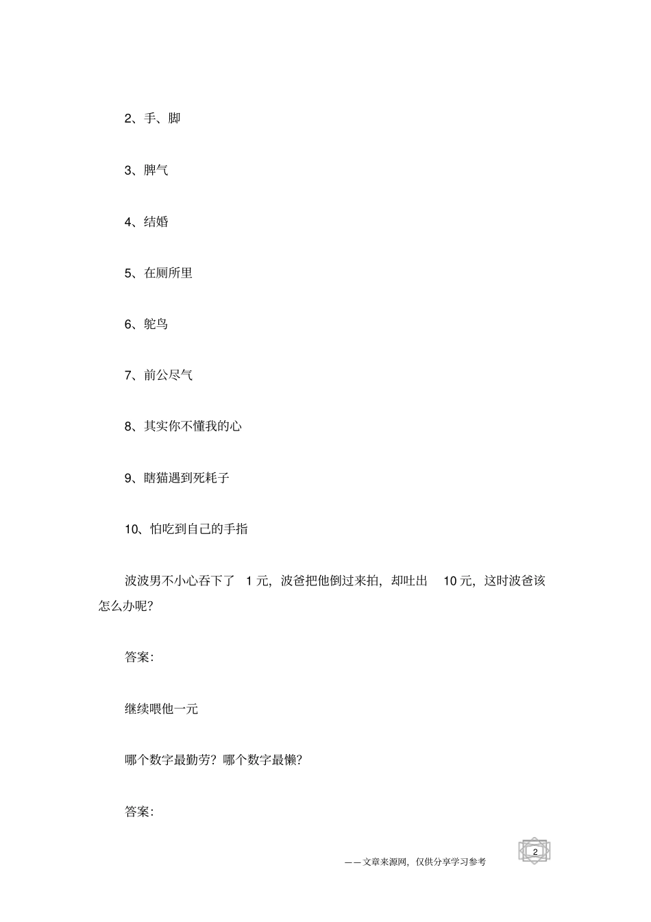 乐翻天脑筋急转弯经典笑话_第2页