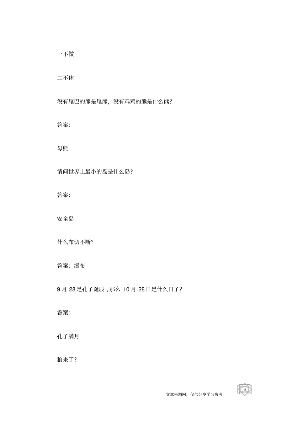 乐翻天脑筋急转弯经典笑话_第3页