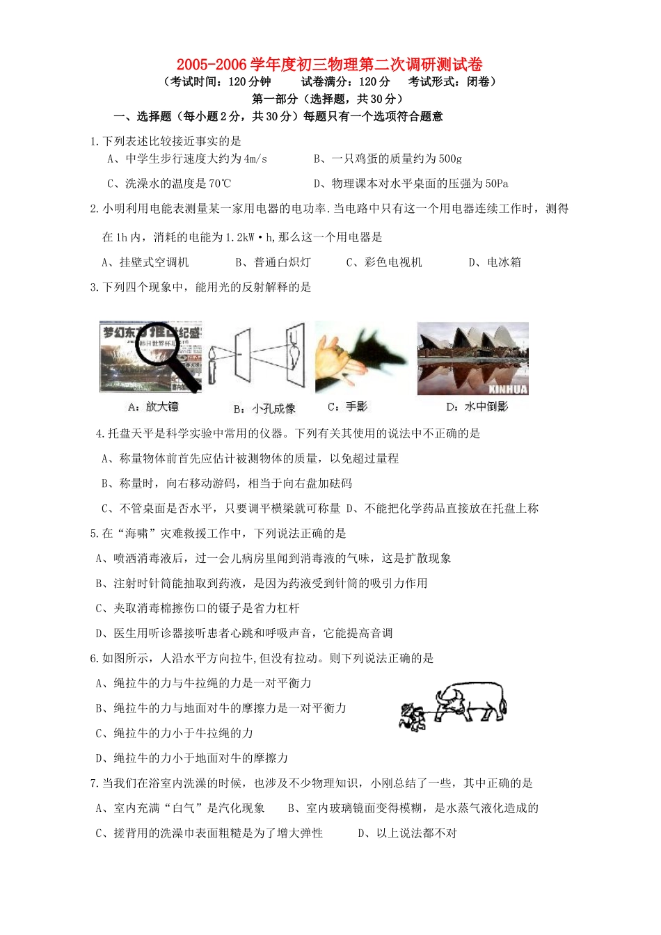 初三物理第二次调研测试卷 试题_第1页