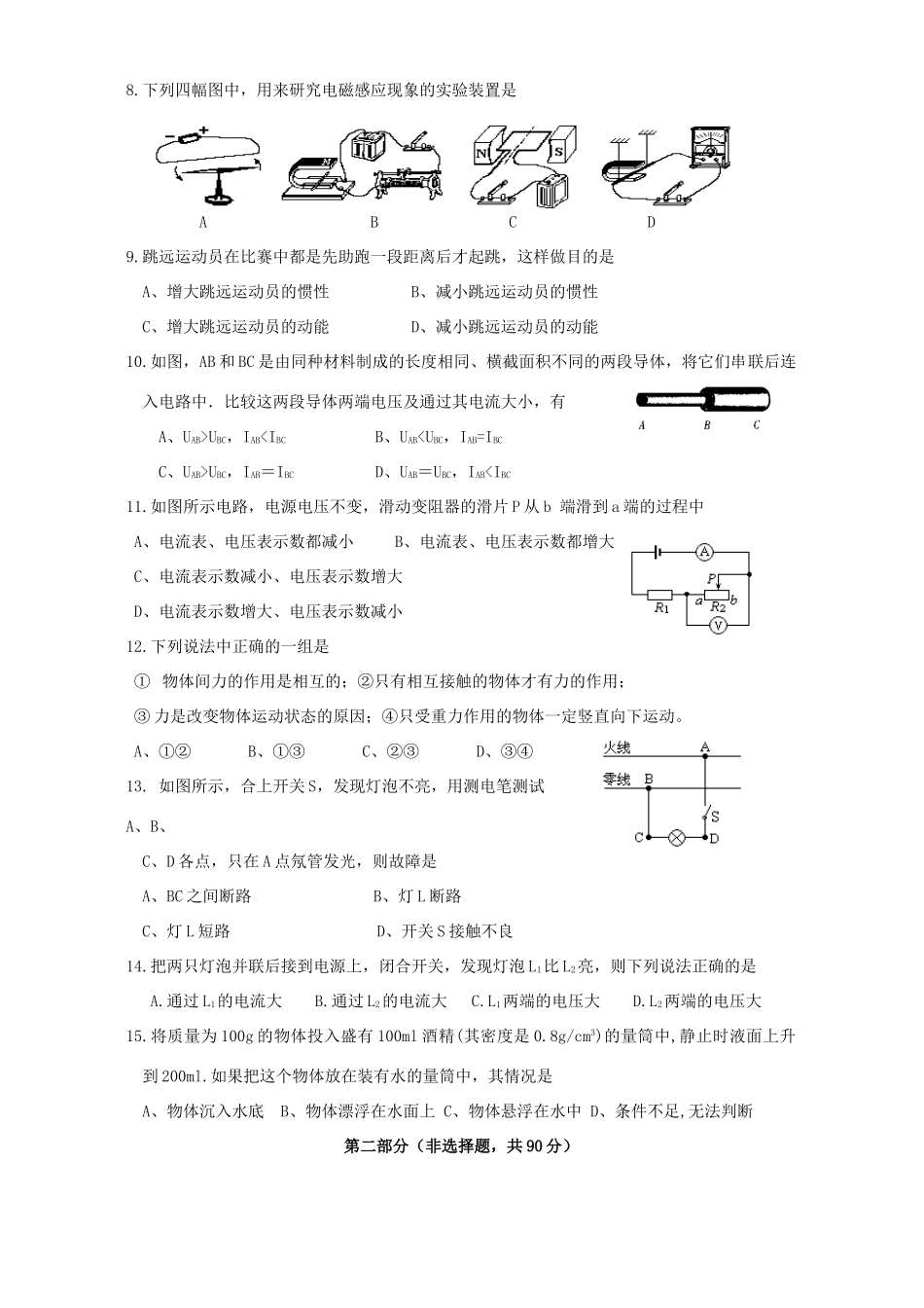 初三物理第二次调研测试卷 试题_第2页