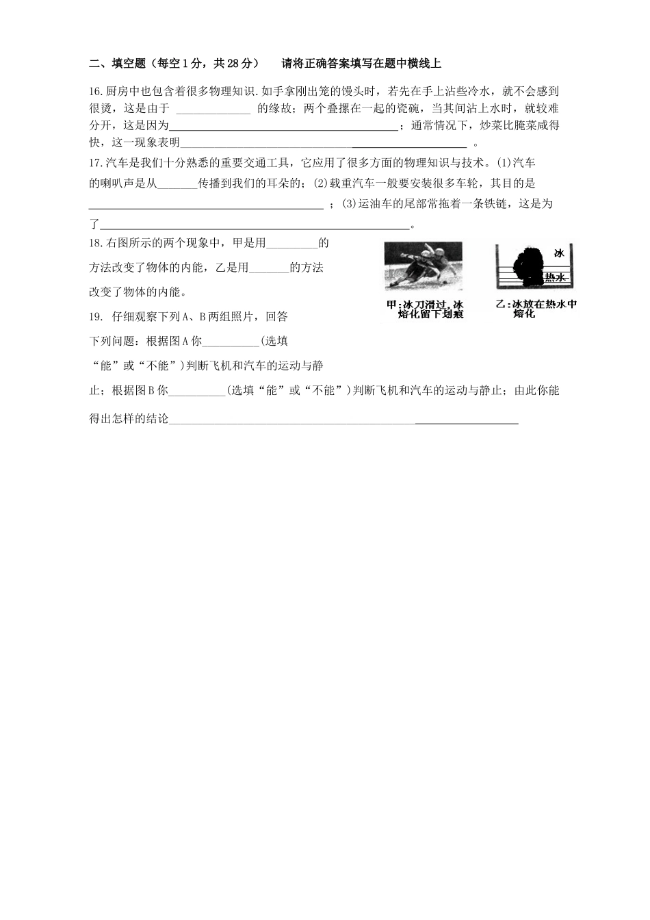 初三物理第二次调研测试卷 试题_第3页