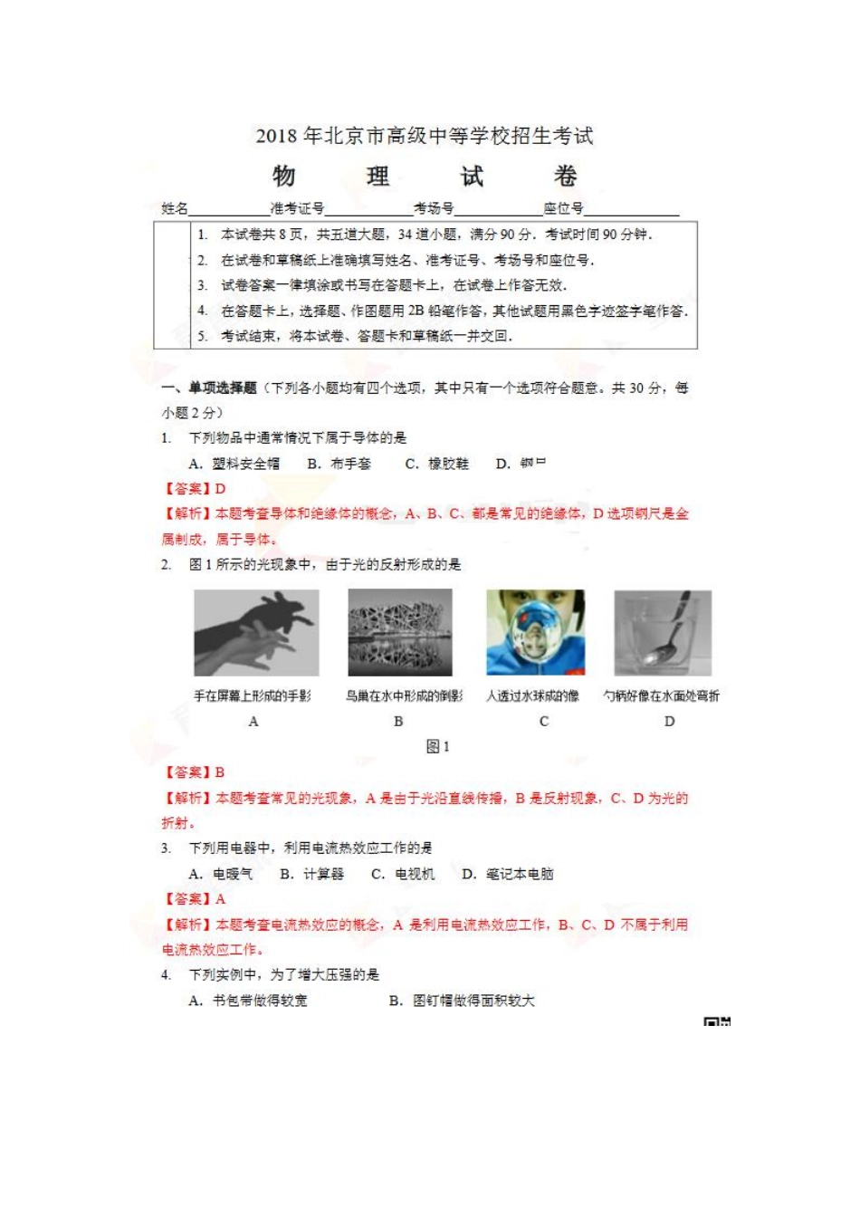 中考物理真题真题试卷(pdf，含解析)试卷_第1页