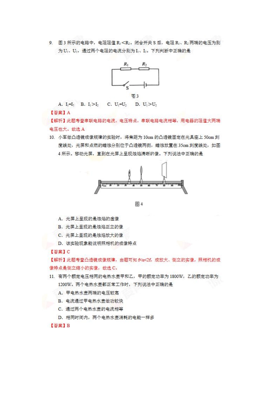 中考物理真题真题试卷(pdf，含解析)试卷_第3页