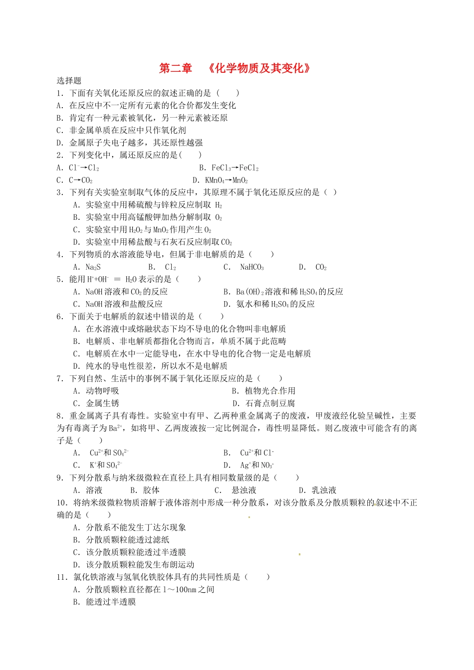 高中化学 第二章 化学物质及其变化复习题2 新人教版必修1-新人教版高一必修1化学试题_第1页