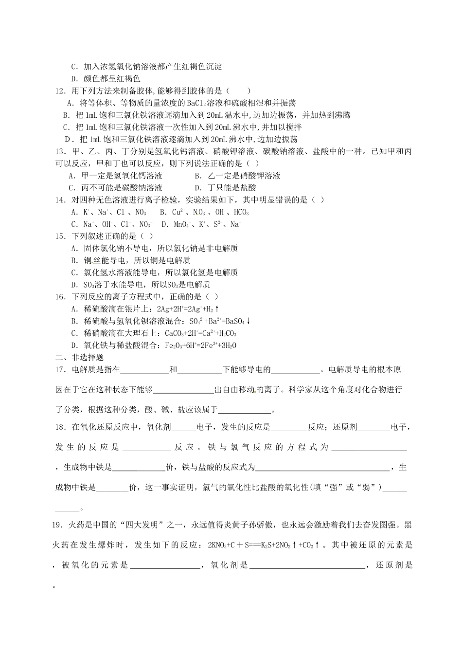 高中化学 第二章 化学物质及其变化复习题2 新人教版必修1-新人教版高一必修1化学试题_第2页