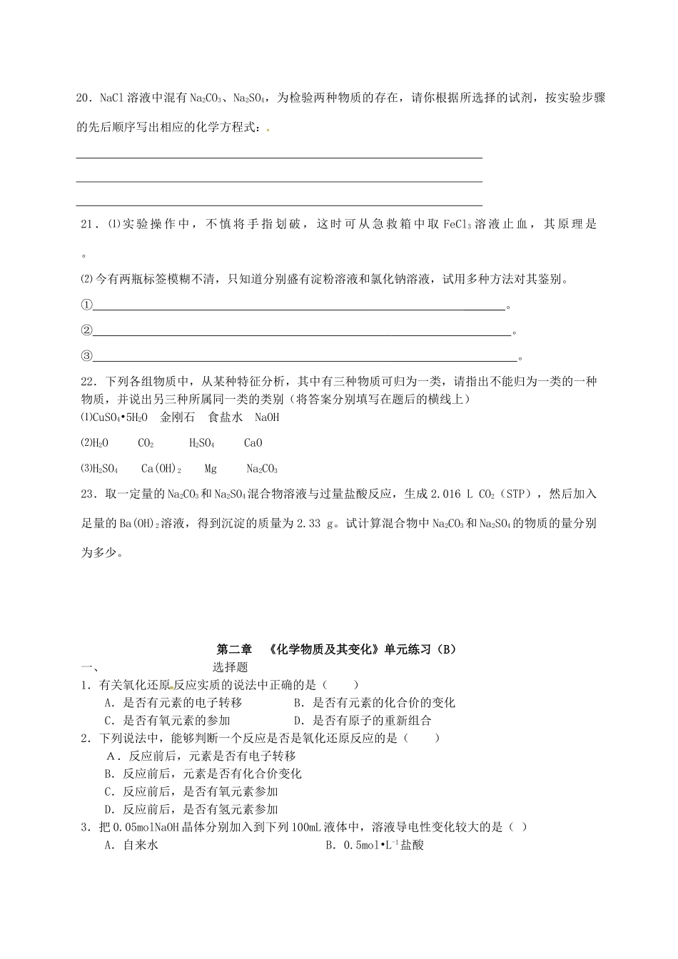 高中化学 第二章 化学物质及其变化复习题2 新人教版必修1-新人教版高一必修1化学试题_第3页