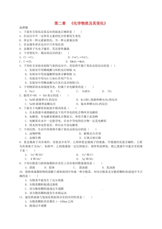 高中化学 第二章 化学物质及其变化复习题2 新人教版必修1-新人教版高一必修1化学试题