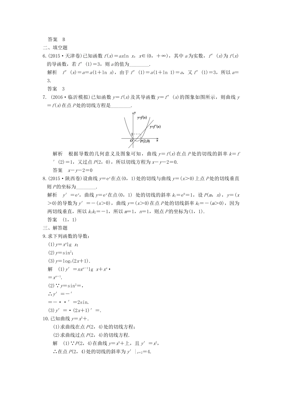 （山东专用）高考数学一轮复习 第三章 导数及其应用 第1讲 导数的概念及运算习题 理 新人教A版-新人教A版高三全册数学试题_第2页