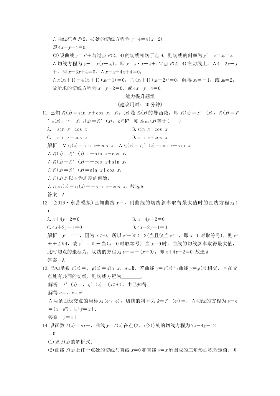 （山东专用）高考数学一轮复习 第三章 导数及其应用 第1讲 导数的概念及运算习题 理 新人教A版-新人教A版高三全册数学试题_第3页