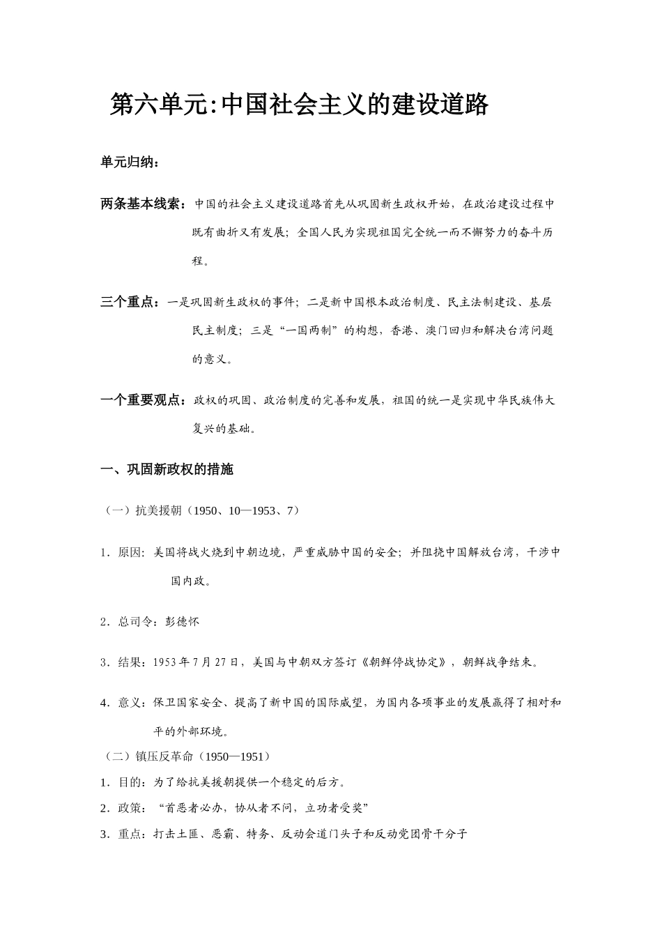 第六单元中国社会主义的建设道路_第1页