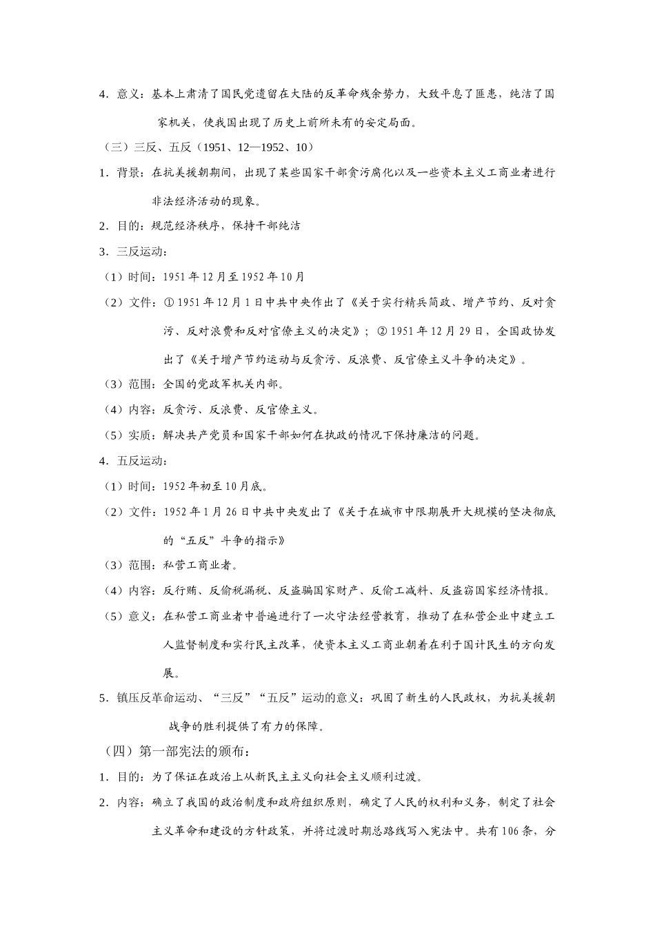 第六单元中国社会主义的建设道路_第2页