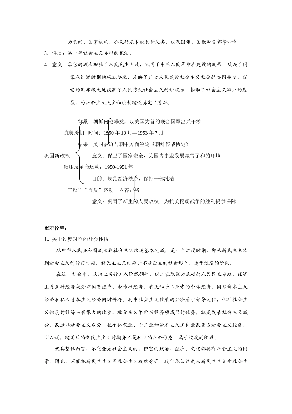 第六单元中国社会主义的建设道路_第3页