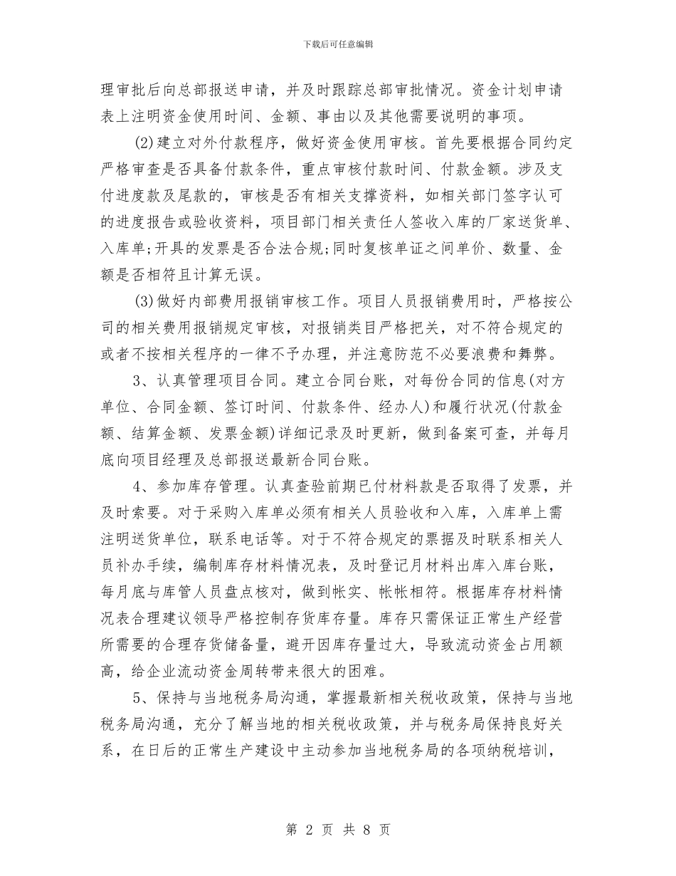 会计个人下半年度工作计划与会计个人工作安排汇编_第2页