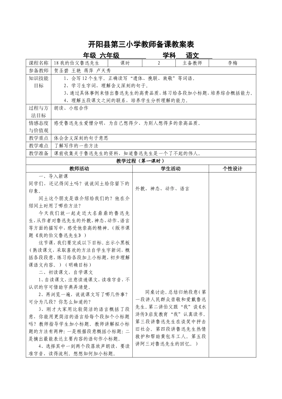 18、我的伯父鲁迅先生_第1页