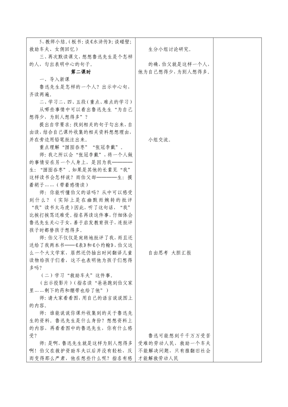18、我的伯父鲁迅先生_第2页