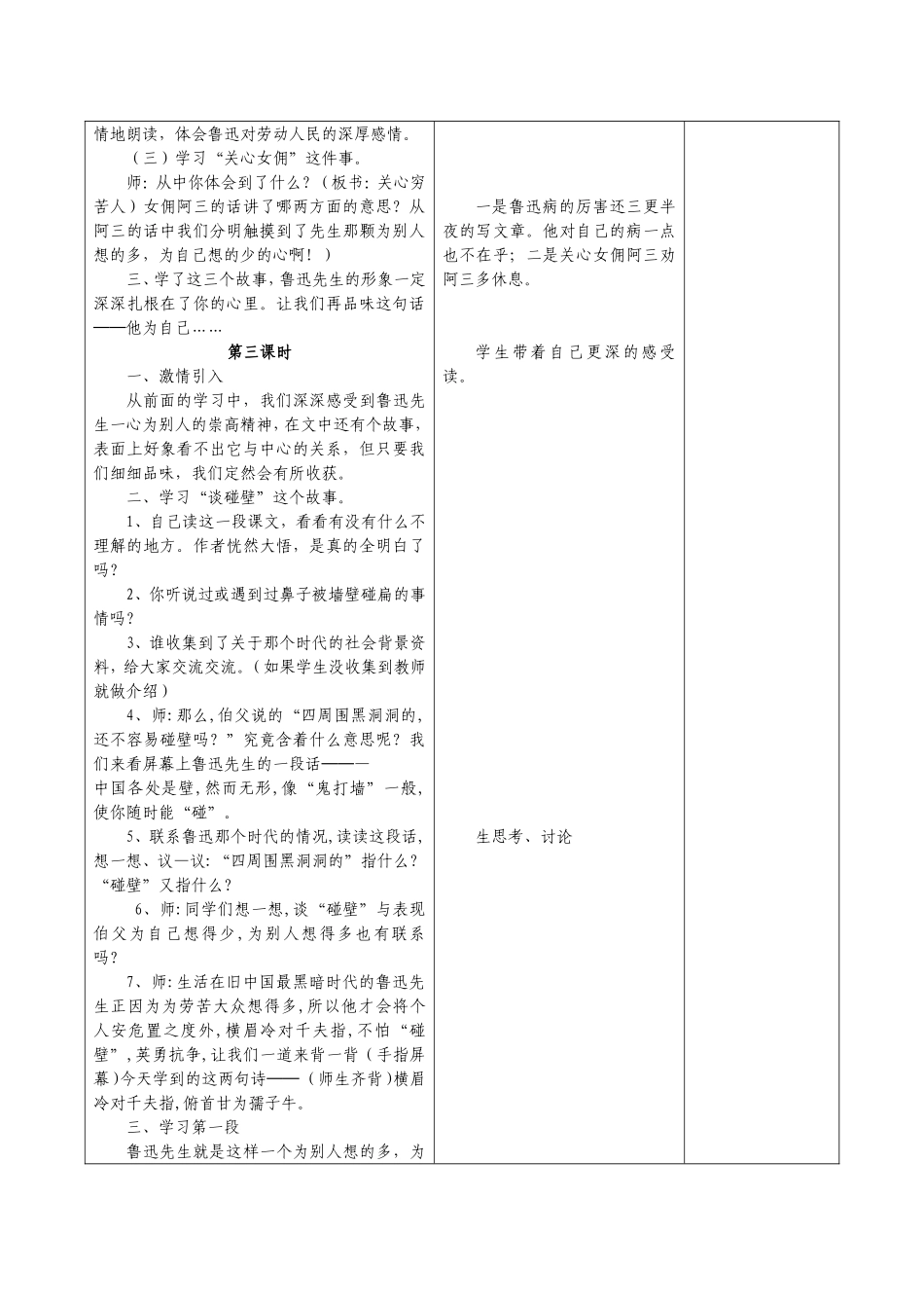 18、我的伯父鲁迅先生_第3页